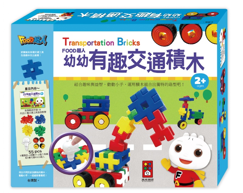 FOOD超人幼幼有趣交通積木